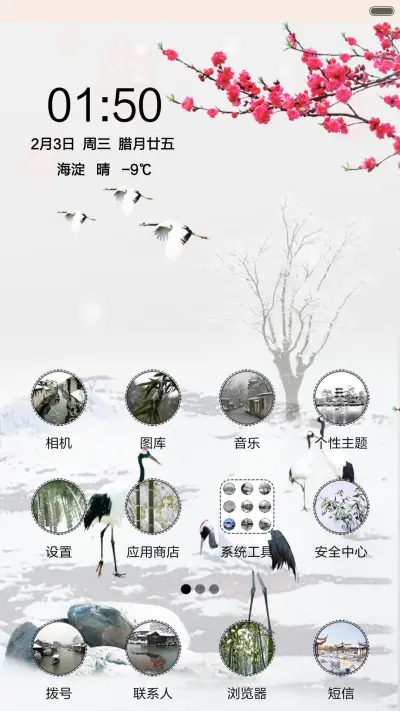 江南雪景 - Screenshot 2