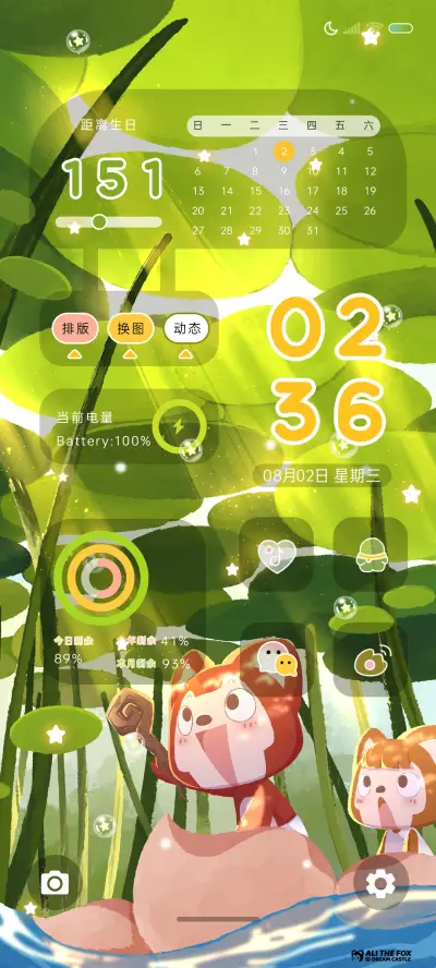阿狸的小确幸 - Screenshot 1