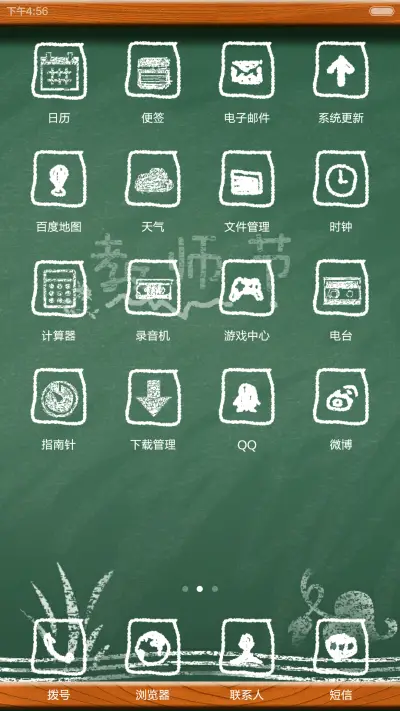 教师节 - Screenshot 6