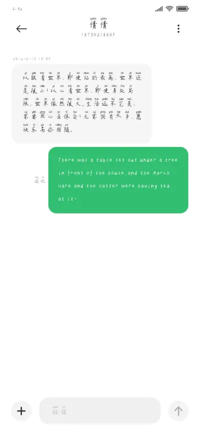 恋人拼音体 - Screenshot 3