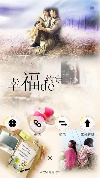 幸福的约定 - Screenshot 4