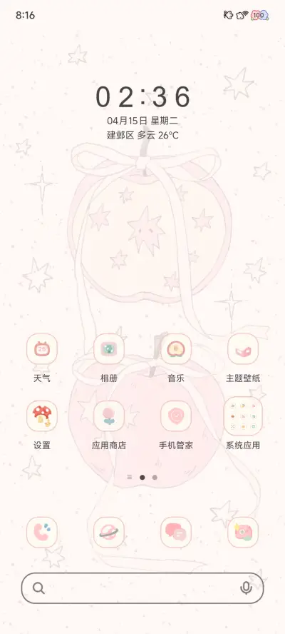 粉苹果乐园 - Screenshot 3