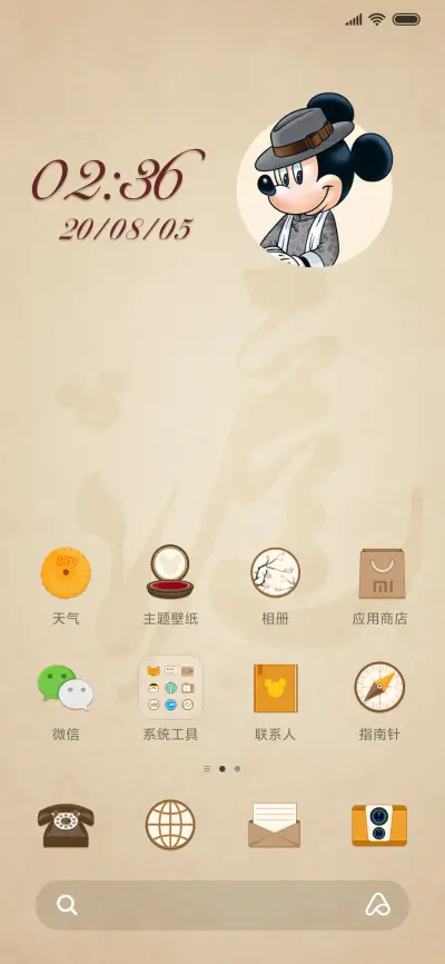 米奇中国风-东方明珠 - Screenshot 6