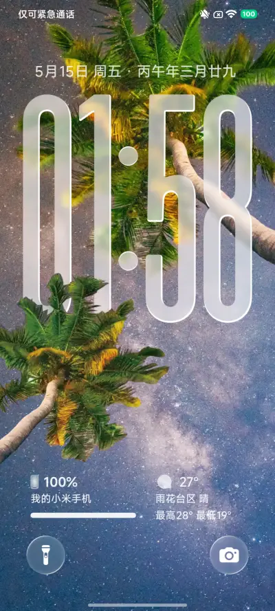 液态璃 - Screenshot 11