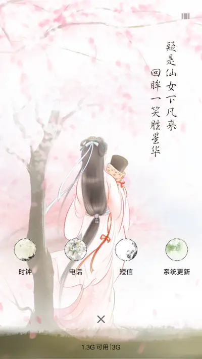 唯美古风 - Screenshot 4