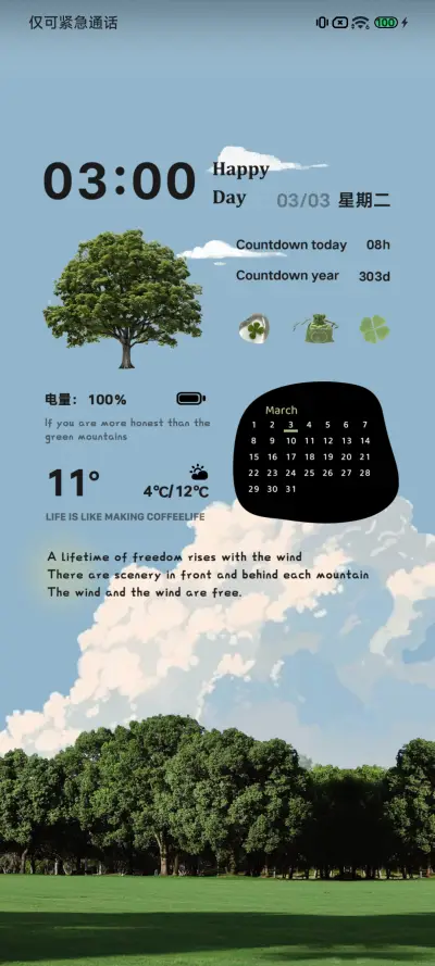 治愈系绿荫 - Screenshot 3