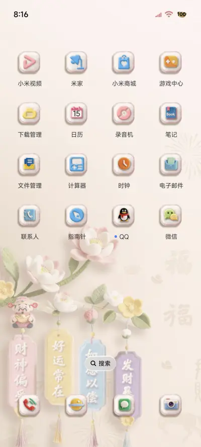 毛绒发财上上签 - Screenshot 3