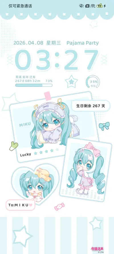 初音未来 睡衣派对 - Screenshot 7