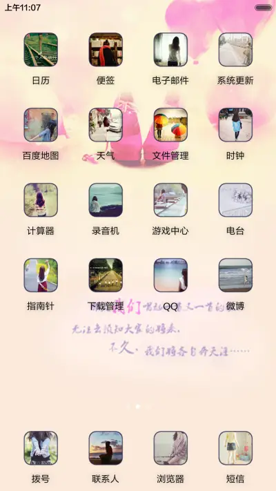 恋爱日记（唯美风+全图标） - Screenshot 3