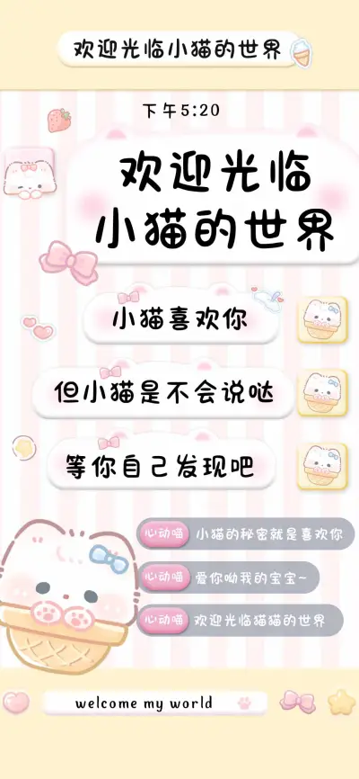 欢迎光临小猫的世界 - Screenshot 1