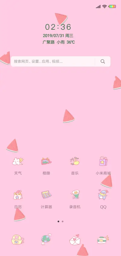 1夏日之清爽 - Screenshot 2