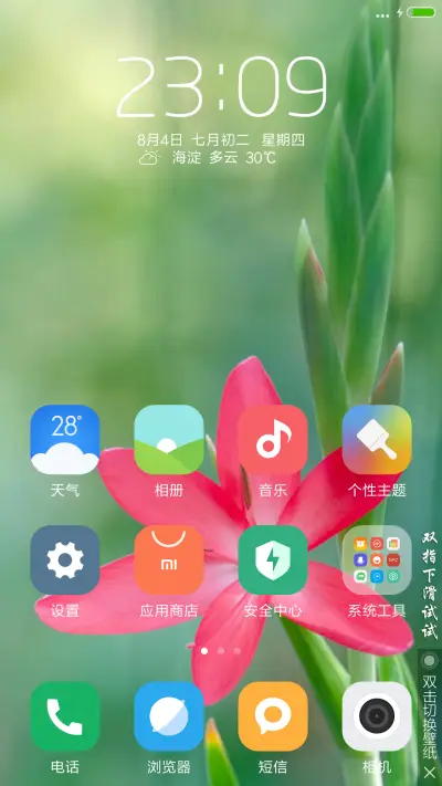【好评送收费主题兑换码】粉色小花 - Screenshot 2