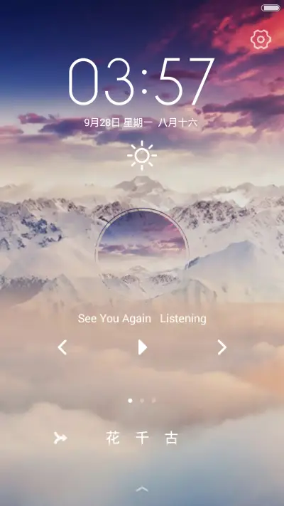 花千古（多功能三锁屏） - Screenshot 3