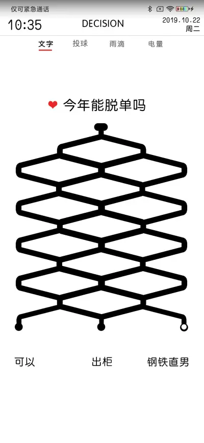 选择困难症专属 - Screenshot 3