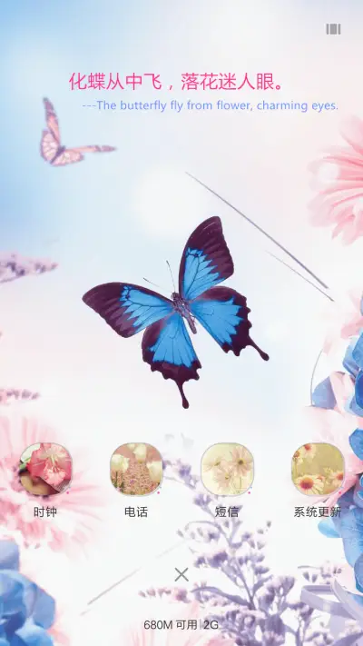 化蝶恋 - Screenshot 4