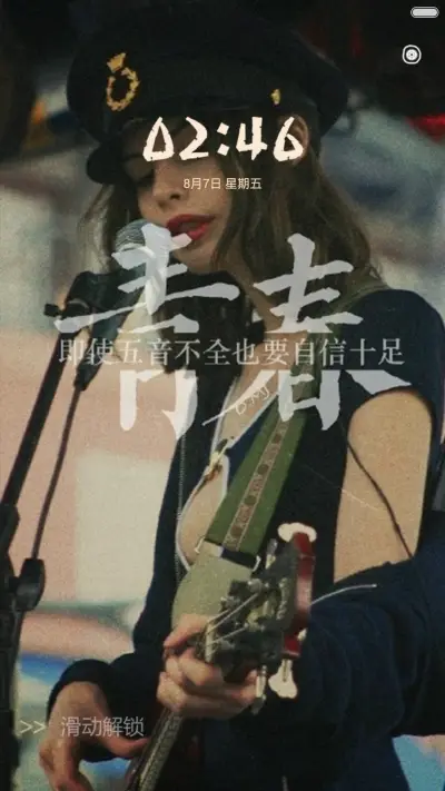 青春记忆 - Screenshot 3