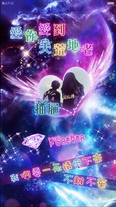 我们要爱到地老天荒【全图标适配，情侣必备】 - Screenshot 7