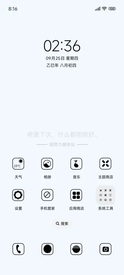 刚刚好 - Screenshot 2