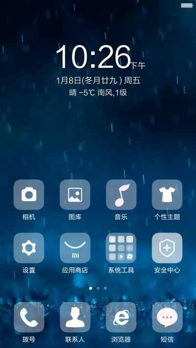 最美不过下雨天 - Screenshot 2