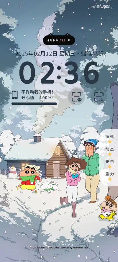 蜡笔小新冬日雪天 - Screenshot 1