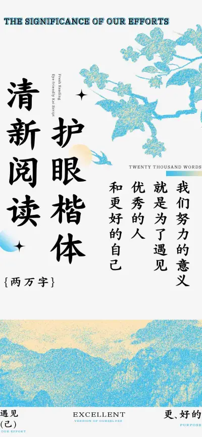 清新阅读护眼楷体 - Screenshot 1