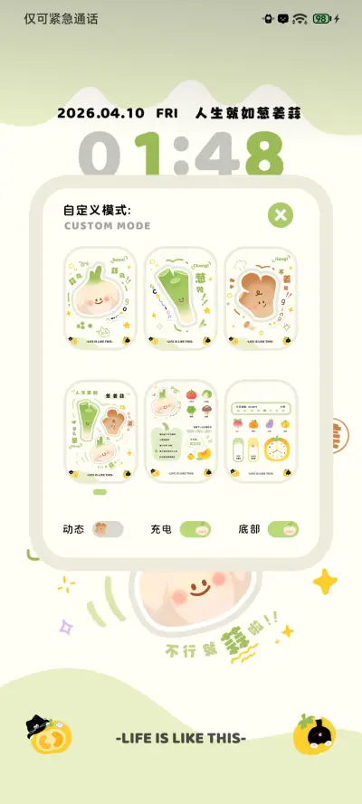 人生就如葱姜蒜 - Screenshot 4