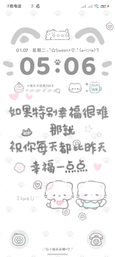 扫走你的不开心 - Screenshot 2