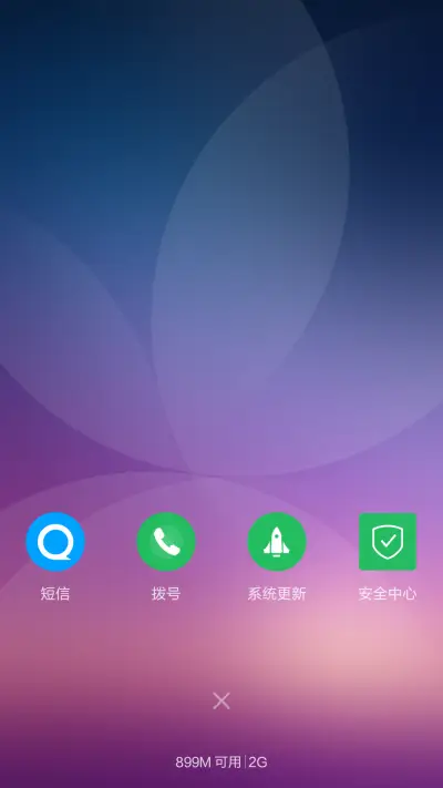 魔OS（好评返现+自由桌面） - Screenshot 11