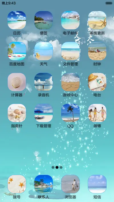 缘分天空（音乐锁屏+全图标） - Screenshot 4