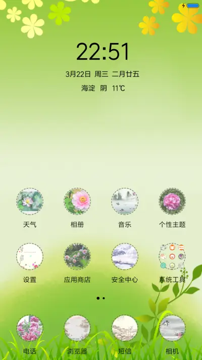春暖花开 - Screenshot 2