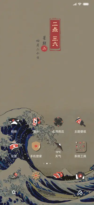 浮世绘 GreatWave - Screenshot 3