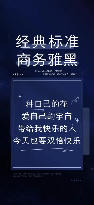 经典标准商务雅黑 - Screenshot 1