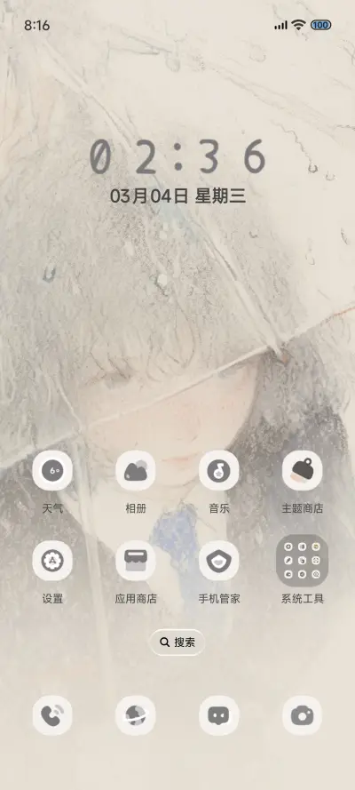 Pro 下雨天 - Screenshot 7