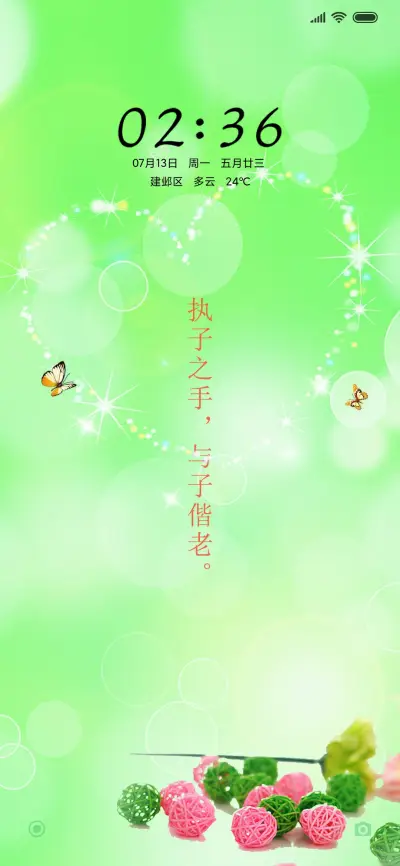 执子之手