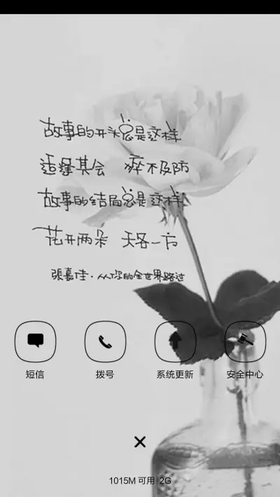 一枝独秀 - Screenshot 4