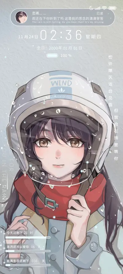 雨中等你 - Screenshot 1