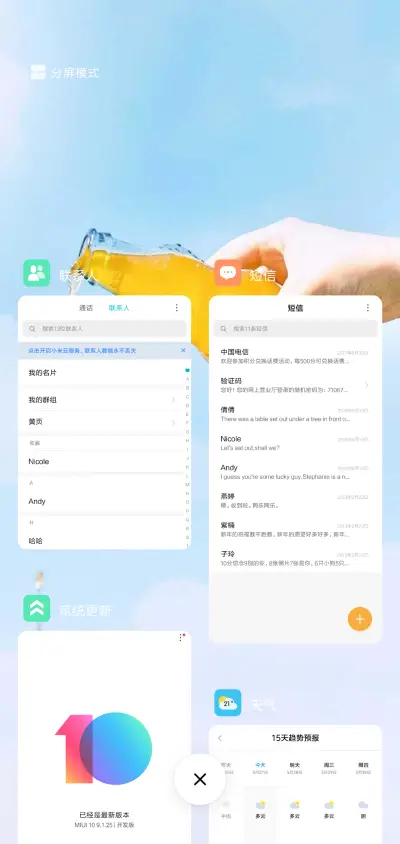 夏凉 - Screenshot 4