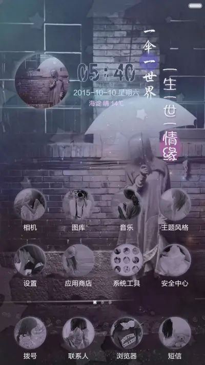 一伞一世界(好评返现+自由桌面) - Screenshot 4