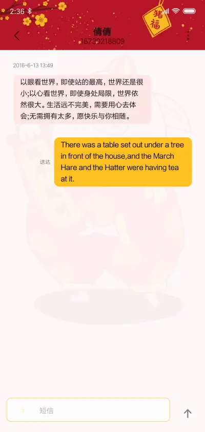  猪运亨通 - Screenshot 8