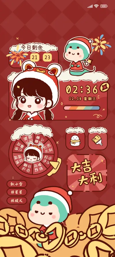 蛇年大吉大利 - Screenshot 1