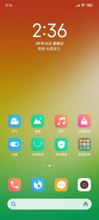 清新护眼 - Screenshot 2