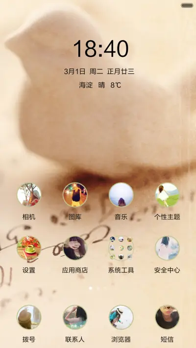 爱的告白 - Screenshot 2