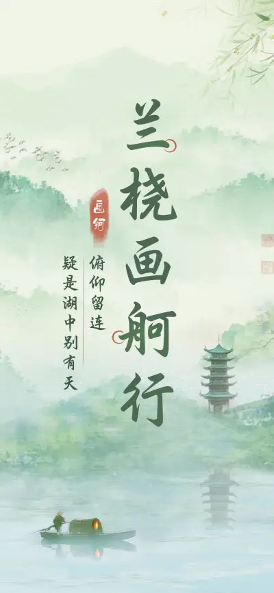 兰桡画舸行 - Screenshot 1