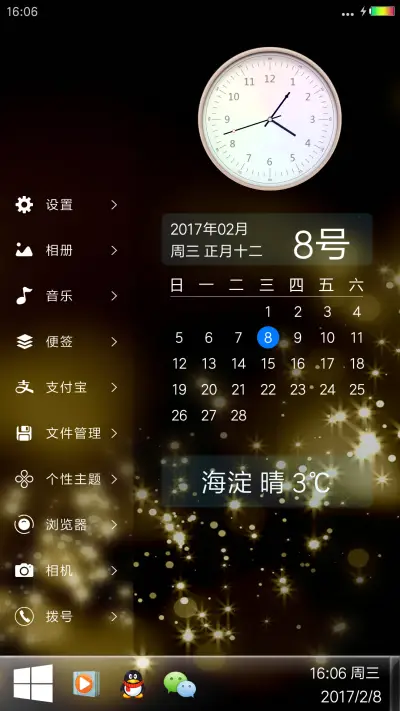 黑金QQ - Screenshot 5