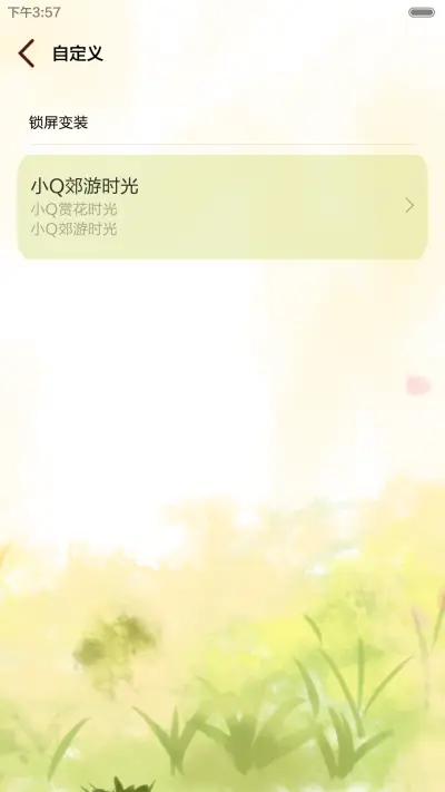 小Q的夏日风光（多锁屏+音乐界面+自由桌面） - Screenshot 4
