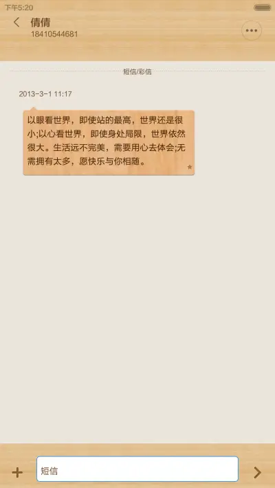 木质简约风（相册锁屏+自由桌面） - Screenshot 13