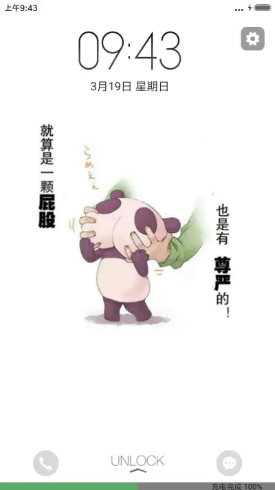 一颗屁股也要有尊严 - Screenshot 1