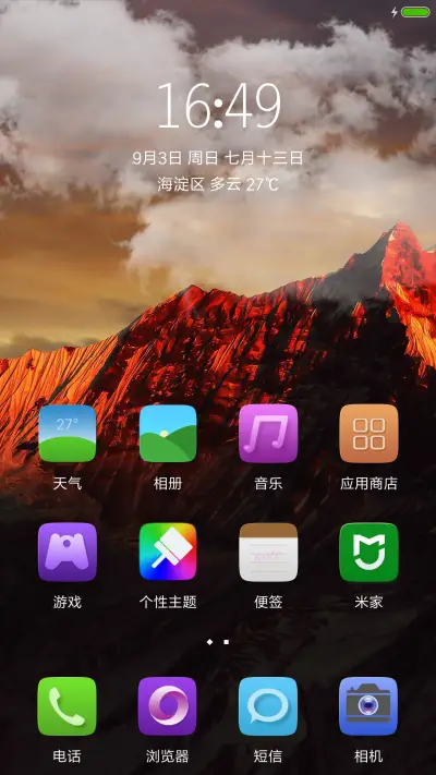 霞光之山 - Screenshot 2
