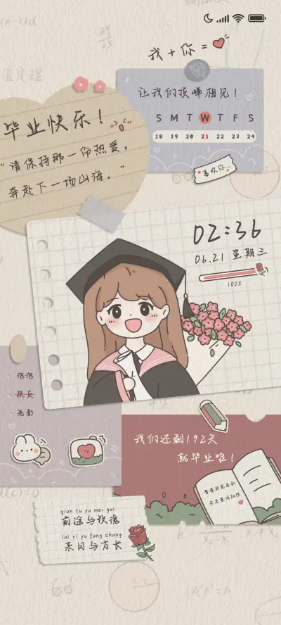 毕业季复古便签 - Screenshot 1