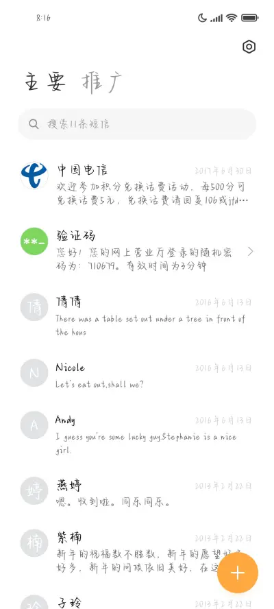 我的爱不是烂尾诗 - Screenshot 2